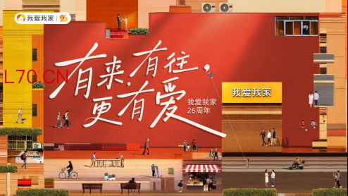 扎根社区，让邻里“有来有往”  我爱我家26周年发起“社区家庭健型计划”