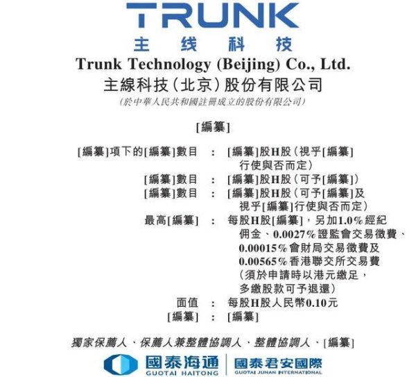 新股消息|主线科技再次递表港交所